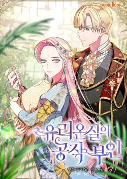 Duchess of the Glass House