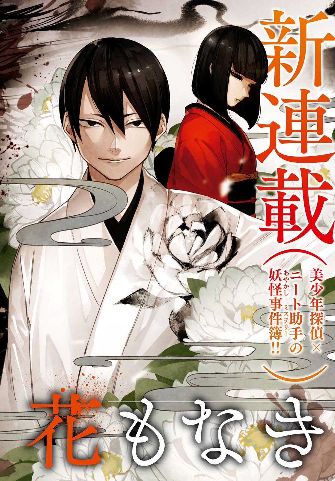 Jigoku Kurayami Hana mo Naki