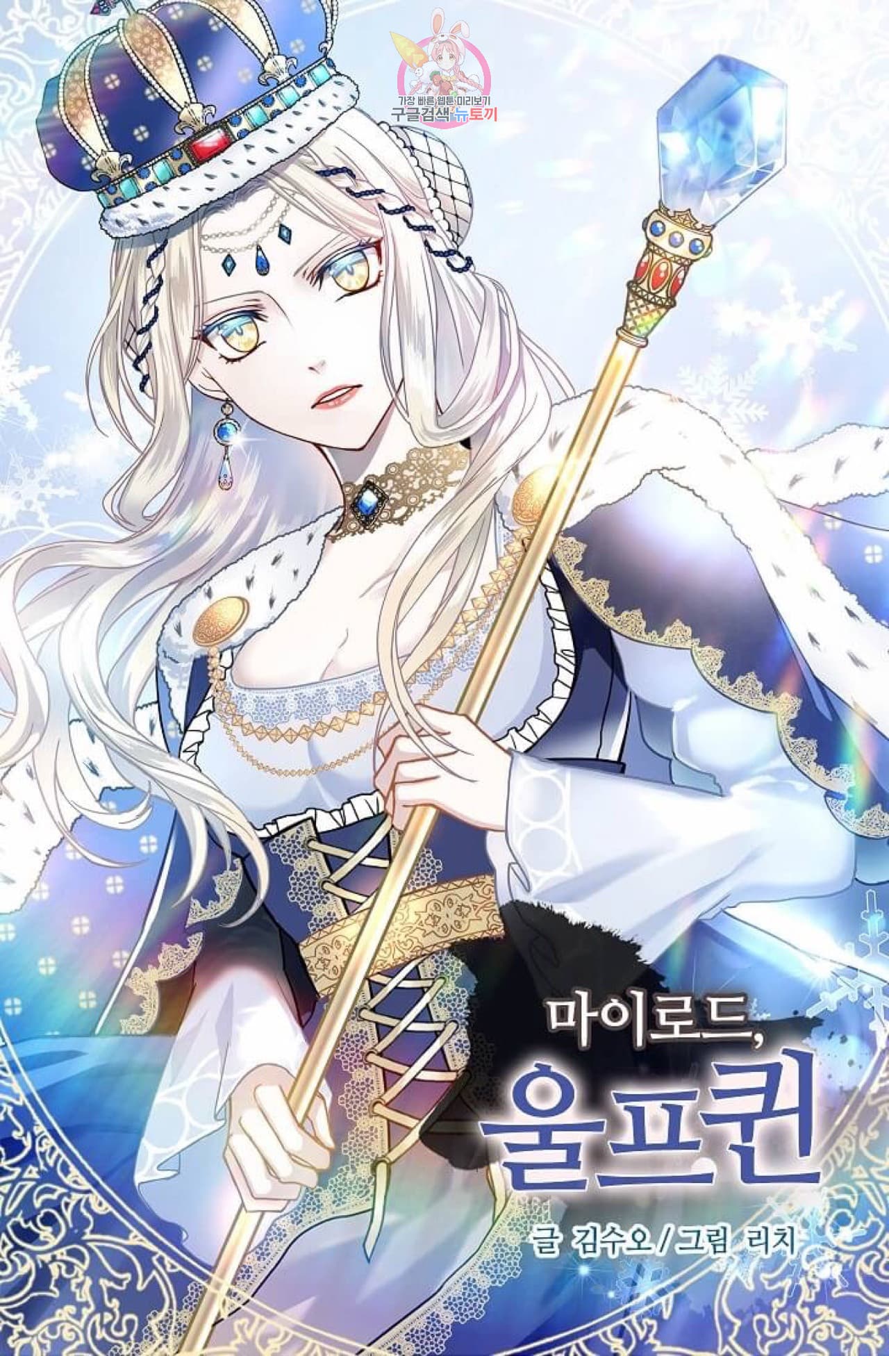 My Lord, The Wolf Queen