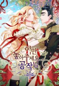 Leave Me Alone, Duke 