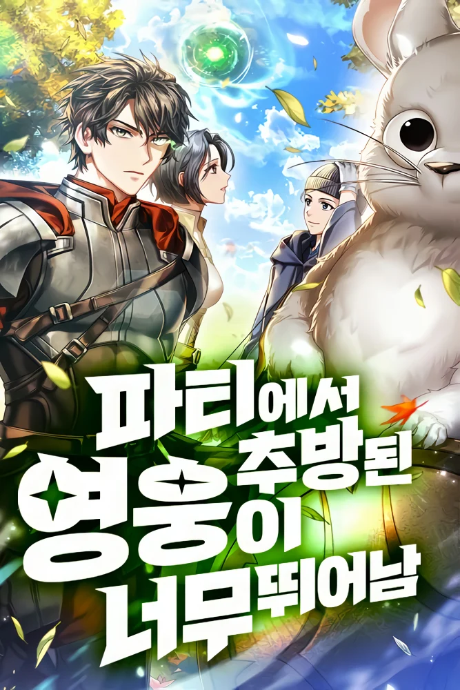 İhraç Edilen Kahraman