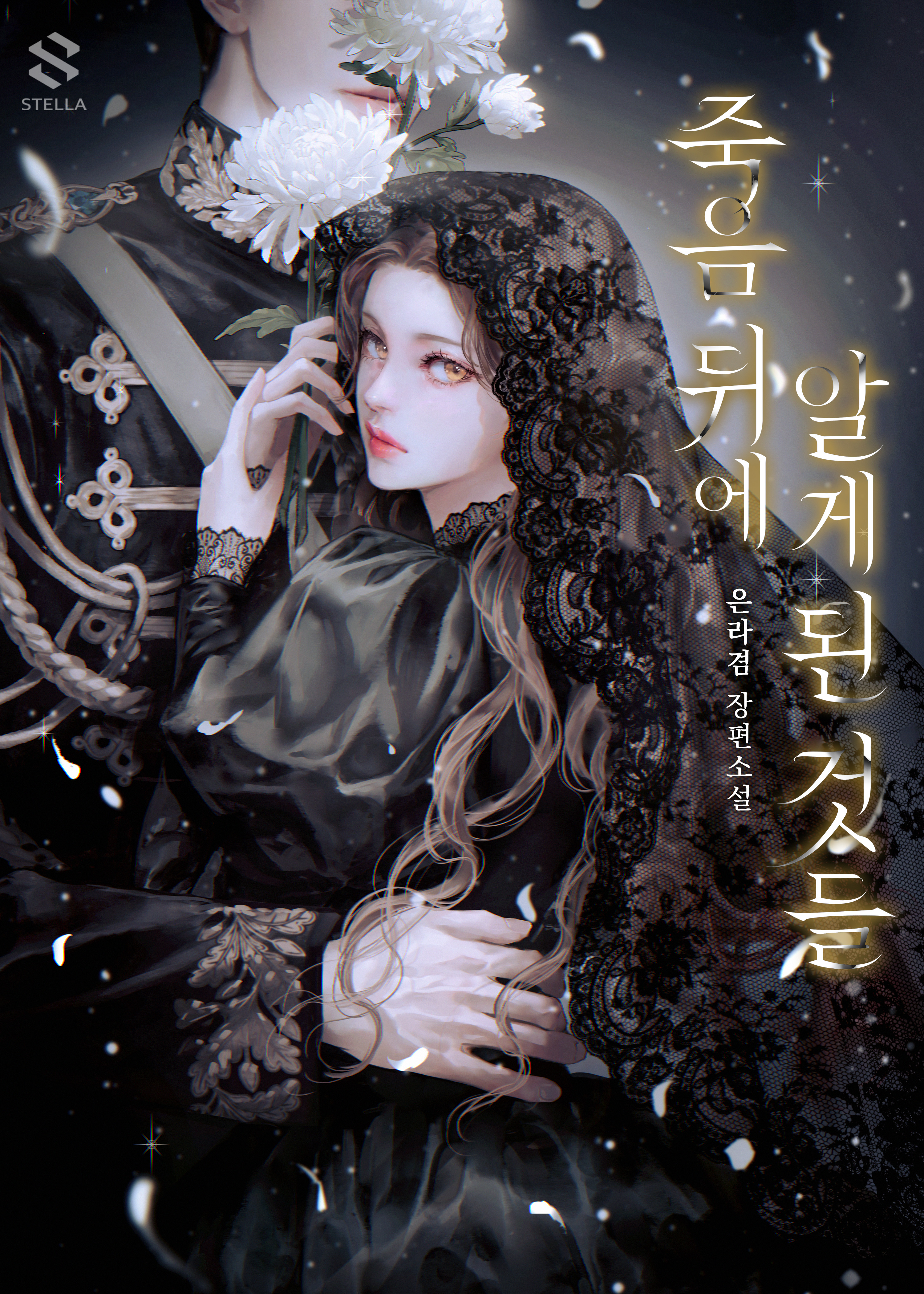 Things I Learned After Death