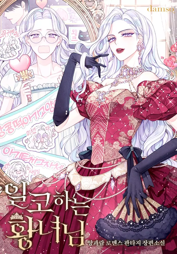 Princess Who Hides Her Fandom